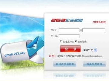 網(wǎng)頁上發(fā)送郵件時提示“系統(tǒng)錯誤”，如何解決？