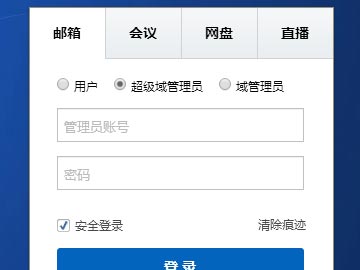 263企業郵箱忘記超級域管理員密碼該如何處理？