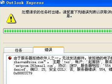 263企業郵箱使用Outlook express客戶端報錯如何解決？