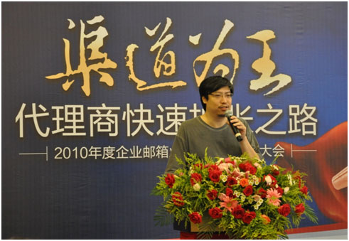渠道為王,代理商快速擴張之路-2010年度263企業(yè)郵箱業(yè)務華南區(qū)渠道大會
