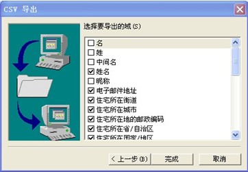 263企業(yè)郵箱地址本，263企業(yè)郵箱如何備份客戶端上的地址本？