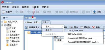 263企業(yè)郵箱地址本，263企業(yè)郵箱如何備份客戶端上的地址本？