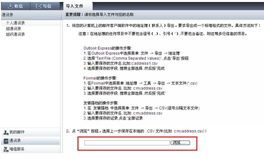 263企業(yè)郵箱如何備份客戶端上的地址本？